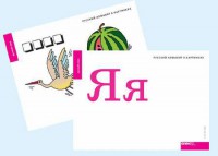Набор букв русского  алфавита (демонстрационный) - fgospostavki.ru - Балахна