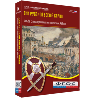 Медиа Коллекция "Дни русской боевой славы. Борьба с иностранными интервентами. XVII век" - fgospostavki.ru - Балахна
