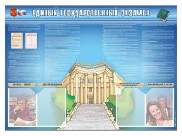 Стенд-уголок "Единый государственный экзамен" - fgospostavki.ru - Балахна