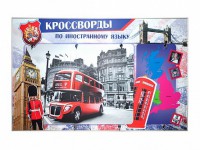 Дидактическое магнитно-маркерное панно "Кроссворды по иностранному языку" - fgospostavki.ru - Балахна