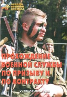 Брошюра "Прохождение военной службы по призыву и по контракту" - fgospostavki.ru - Балахна