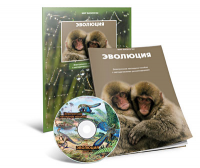 Электронное наглядное пособие «Эволюция» - fgospostavki.ru - Балахна
