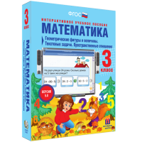 Математика 3 класс. Геометрические фигуры и величины. Текстовые задачи. Пространственные отношения - fgospostavki.ru - Балахна