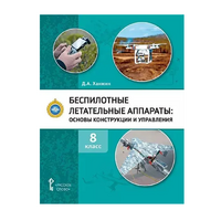 Комплект учебно-методических материалов по беспилотным летательным аппаратам для педагога - fgospostavki.ru - Балахна