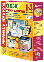 Сетевая версия. ОБЖ Технология. 1-4 класс - fgospostavki.ru - Балахна