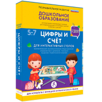 Интерактивное развивающее пособие "Для интерактивных столов. Цифры и счёт." - fgospostavki.ru - Балахна
