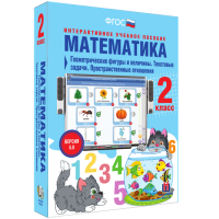 Математика 2 класс. Геометрические фигуры и величины. Текстовые задачи. Пространственные отношения - fgospostavki.ru - Балахна