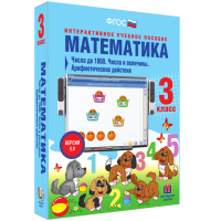 Математика 3 класс. Числа до 1000. Числа и величины. Арифметические действия - fgospostavki.ru - Балахна