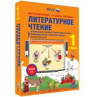 Литературное чтение 1 класс. Устное народное творчество. Русские народные сказки. Литературные сказки. Поэтические страницы. Рассказы для детей. - fgospostavki.ru - Балахна