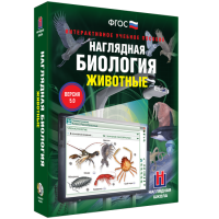 Наглядная биология. 7 класс. Животные - fgospostavki.ru - Балахна