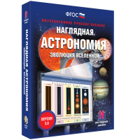 Наглядная астрономия. Эволюция вселенной - fgospostavki.ru - Балахна
