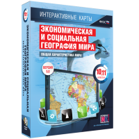 Интерактивные карты. Экономическая и социальная география мира. 10–11 классы. Общая характеристика мира. - fgospostavki.ru - Балахна