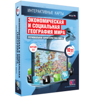 Интерактивные карты. Экономическая и социальная география мира. 10–11 классы. Региональная характеристика мира. - fgospostavki.ru - Балахна