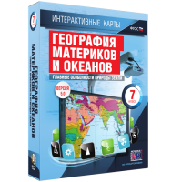Интерактивные карты. География материков и океанов. 7 класс. Главные особенности природы Земли. - fgospostavki.ru - Балахна