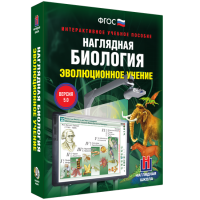 Наглядная биология. 10 - 11 классы. Эволюционное учение - fgospostavki.ru - Балахна