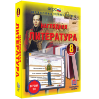 Наглядная литература. 8 класс - fgospostavki.ru - Балахна