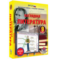 Наглядная литература. 9 класс - fgospostavki.ru - Балахна