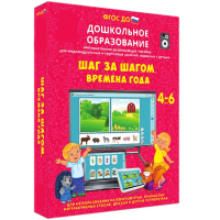 Интерактивное развивающее пособие "Шаг за шагом. Времена года" - fgospostavki.ru - Балахна