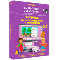 Интерактивное развивающее пособие "Ритмика. Музыкальные игры и упражнения" - fgospostavki.ru - Балахна