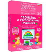Интерактивное развивающее пособие "Свойства и расположение предметов" - fgospostavki.ru - Балахна
