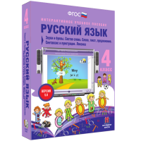 Русский язык 4 класс. Звуки и буквы. Состав слова. Слово, текст, предложение. Синтаксис и пунктуация. Лексика - fgospostavki.ru - Балахна