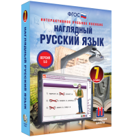 Наглядный русский язык. 7 класс - fgospostavki.ru - Балахна