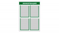 Стенд информационный - fgospostavki.ru - Балахна