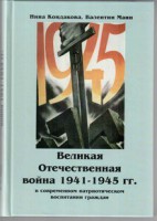 Великая Отечественная война 1941-1945 гг. в современном патриотическом воспитании граждан. - fgospostavki.ru - Балахна