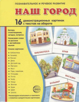 Демонстрационные карточки "Наш город" - fgospostavki.ru - Балахна