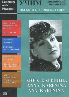DVD Учим иностранный язык легко и с удовольствием:«Анна Каренина» - fgospostavki.ru - Балахна