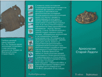 Старая Ладога. Древняя столица Руси - fgospostavki.ru - Балахна