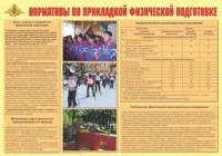 Плакат "Нормативы по прикладной физической подготовке" - fgospostavki.ru - Балахна