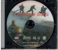 DVD "Сухопутные войска" - fgospostavki.ru - Балахна