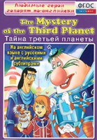 DVD "Любимые герои говорят по-английски. Тайна третьей планеты" - fgospostavki.ru - Балахна