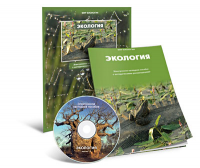 Электронное наглядное пособие «Экология» - fgospostavki.ru - Балахна