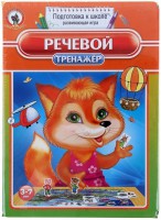 Логопедическая игра "Речевой тренажер" - fgospostavki.ru - Балахна