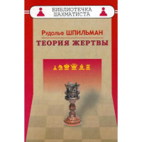 Шпильман Р. "Теория жертвы" - fgospostavki.ru - Балахна