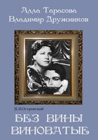 DVD "Без вины виноватые" - fgospostavki.ru - Балахна