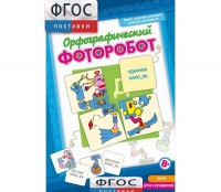 Орфографический фоторобот - fgospostavki.ru - Балахна
