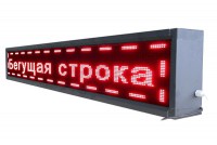 Бегущая строка улица/помещение (красная) - fgospostavki.ru - Балахна