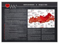 Стенд "Наркомания и общество" - fgospostavki.ru - Балахна