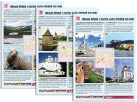 Комплект таблиц по географии "Уникальные объекты Европейской части России" раздаточные (цветные, ламинированные, А4, 12 штук) - fgospostavki.ru - Балахна