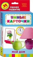 Карточки Домана "Мой дом" - fgospostavki.ru - Балахна