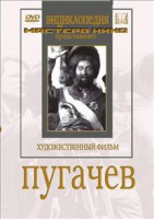 DVD художественный фильм "Пугачев" - fgospostavki.ru - Балахна