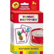 Карточки Домана "Изучаем буквы" - fgospostavki.ru - Балахна