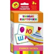 Карточки Домана "Учимся читать" - fgospostavki.ru - Балахна