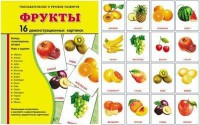 Демонстрационные карточки "Фрукты" - fgospostavki.ru - Балахна