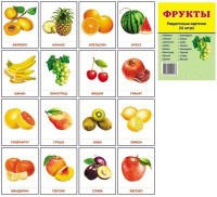 Раздаточные карточки "Фрукты" - fgospostavki.ru - Балахна