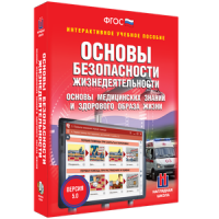 ОБЖ. Основы медицинских знаний и здорового образа жизни - fgospostavki.ru - Балахна