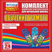 Динамические раздаточные пособия. Русский язык (шнуровка). Азбука, учимся читать. - fgospostavki.ru - Балахна